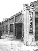 Shanghai factory