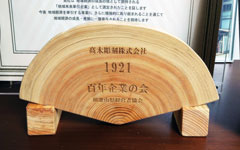 和歌山100年企業百年企業の会